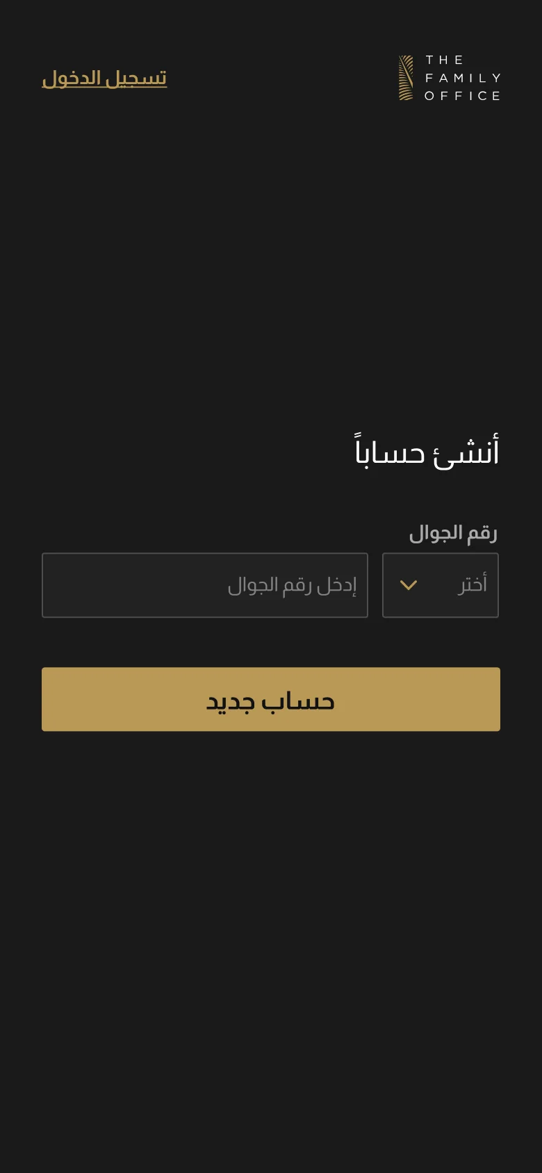 Signup_mobileAr
